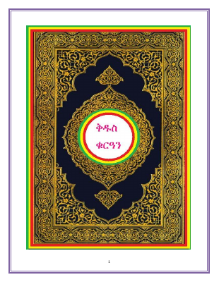 Holy Quran Amharic.pdf